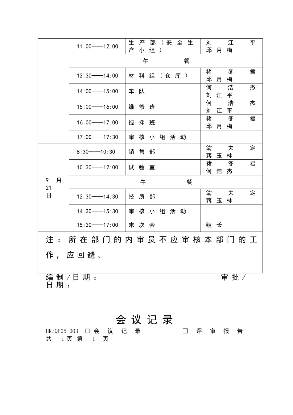 内部审核计划_第2页