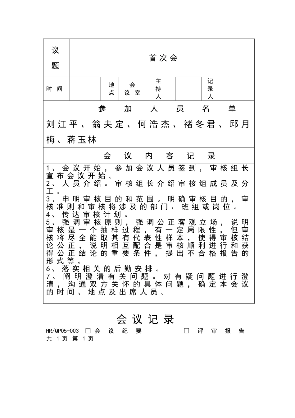 内部审核计划_第3页