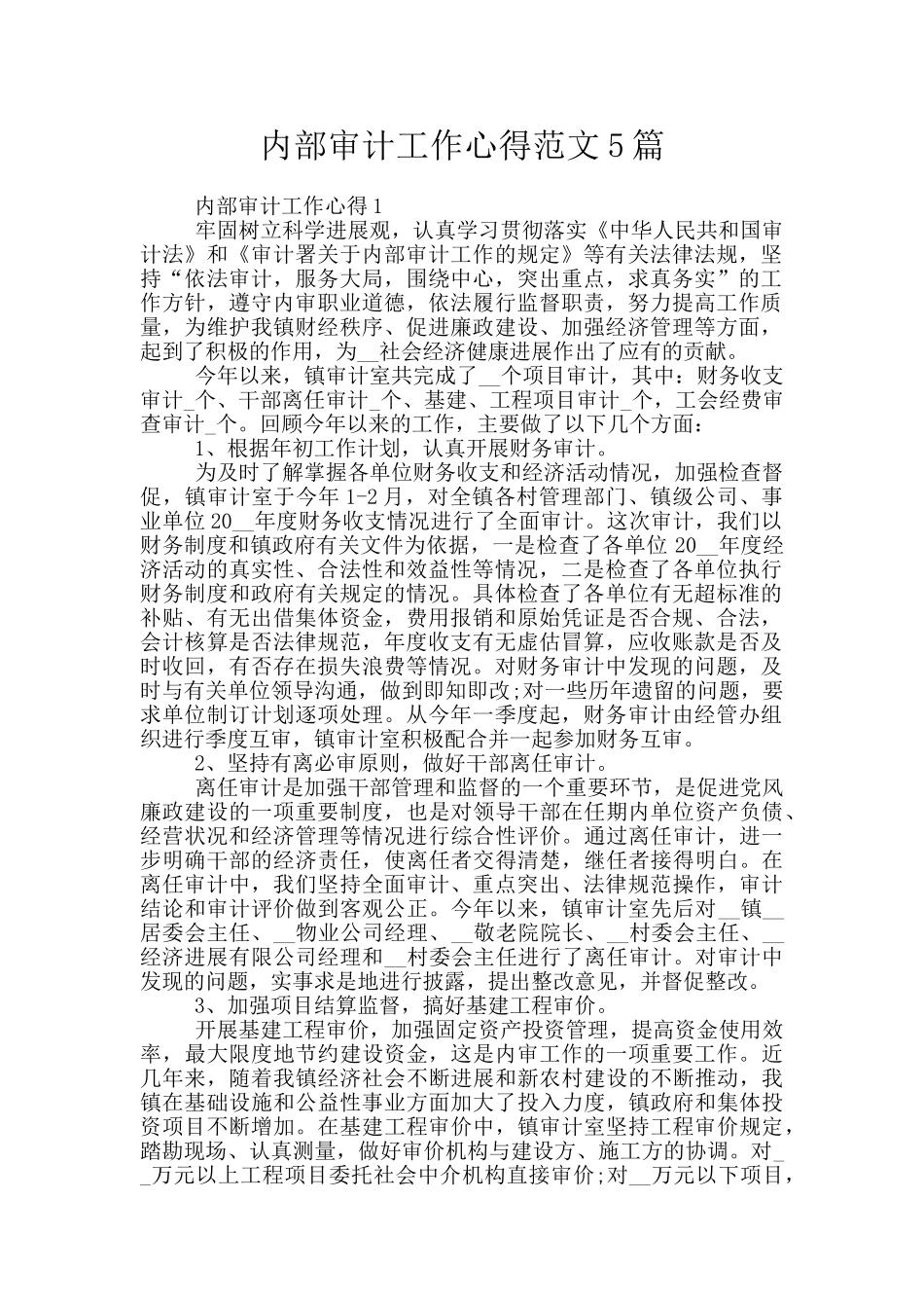 内部审计工作心得范文5篇_第1页