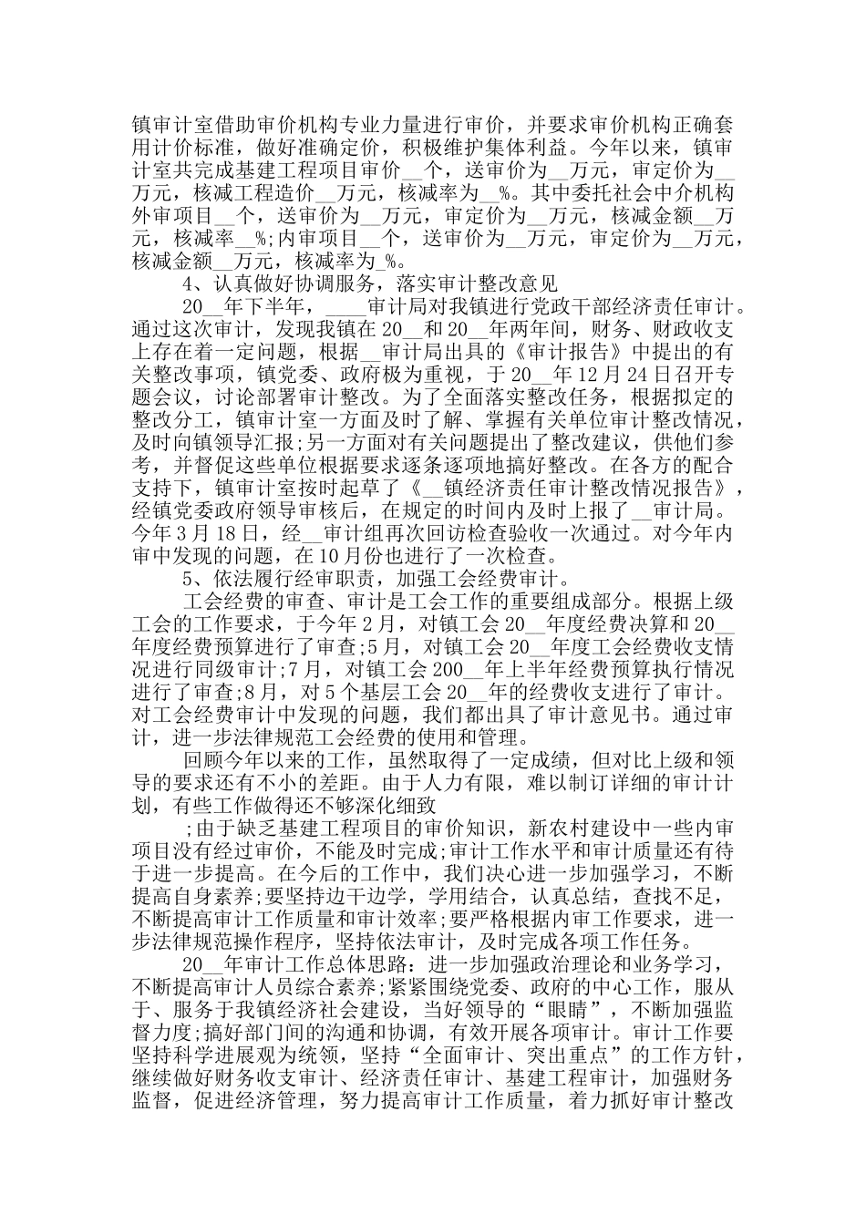 内部审计工作心得范文5篇_第2页