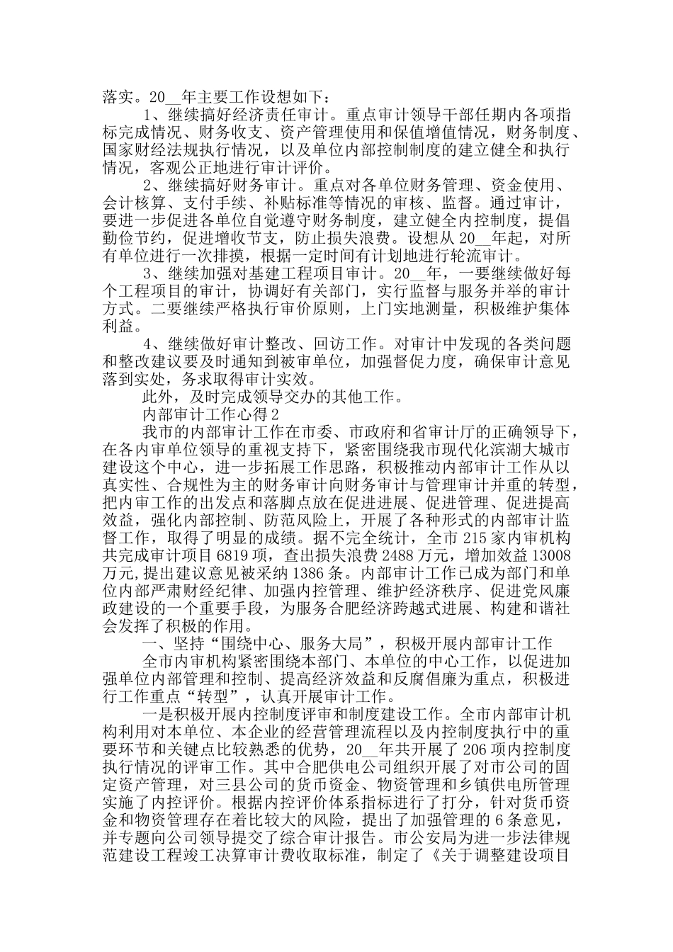 内部审计工作心得范文5篇_第3页