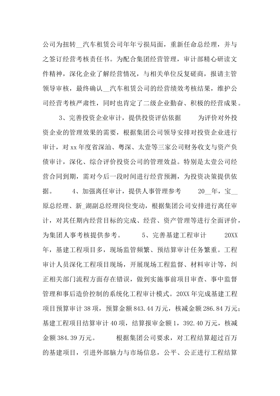 内部审计工作总结报告范文_第2页