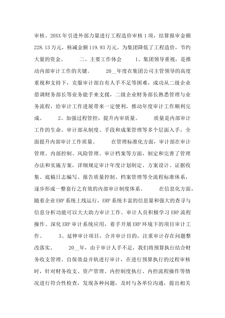 内部审计工作总结报告范文_第3页