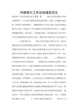 内部审计工作总结报告范文
