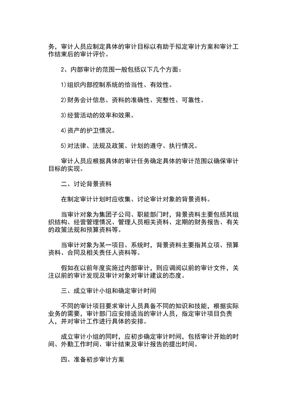 内部审计工作流程步骤详解_第2页