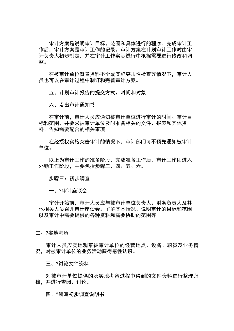 内部审计工作流程步骤详解_第3页