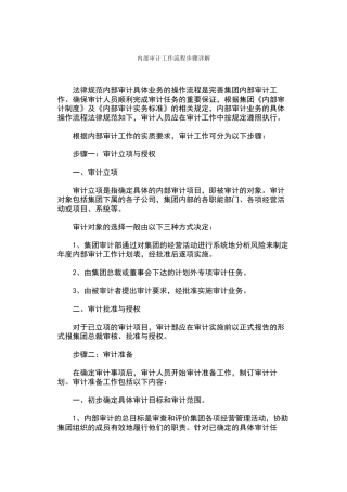 内部审计工作流程步骤详解