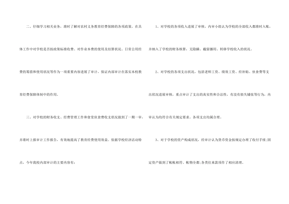 内部审计年终总结_第2页
