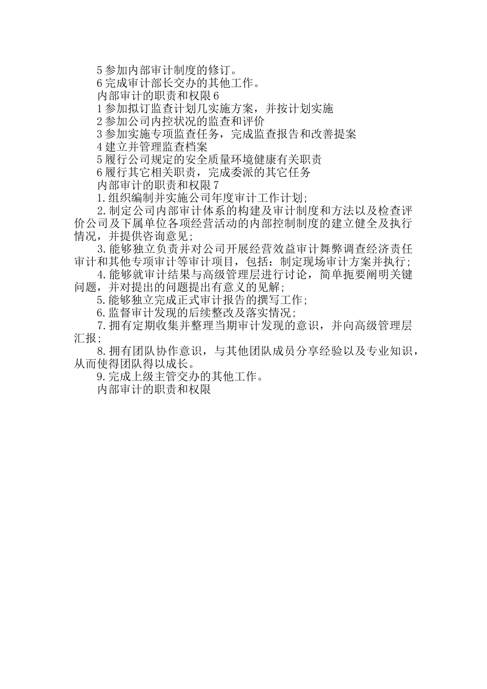 内部审计的职责和权限_第2页
