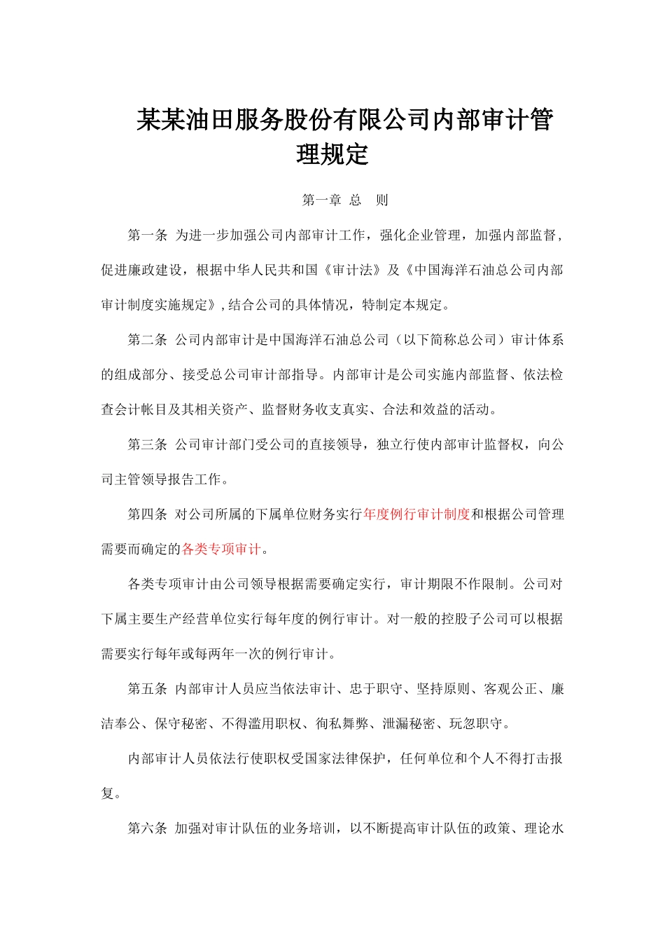 内部审计管理规定_第2页