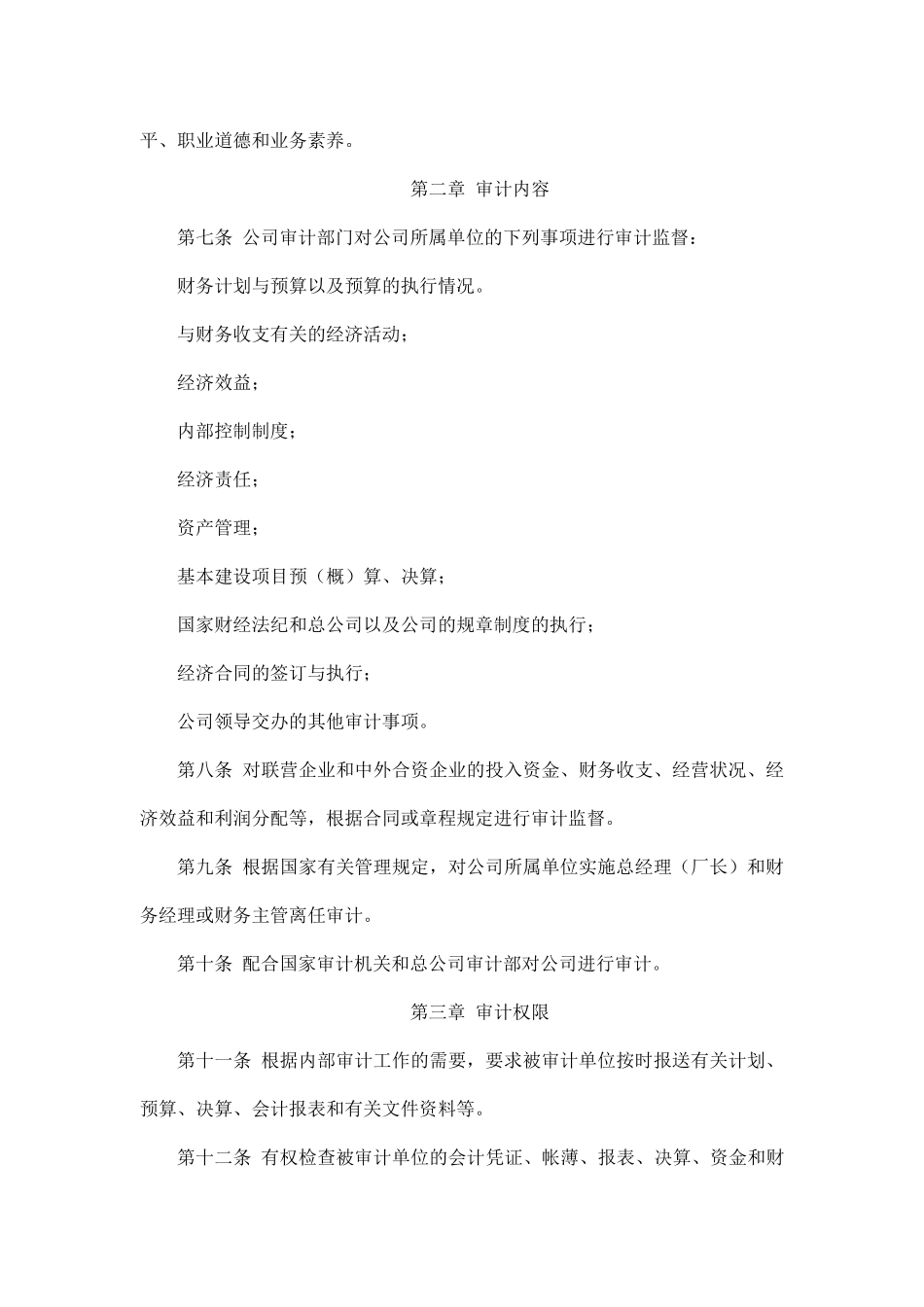 内部审计管理规定_第3页