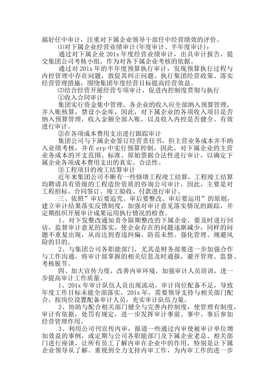 内部审计计划三篇_第2页