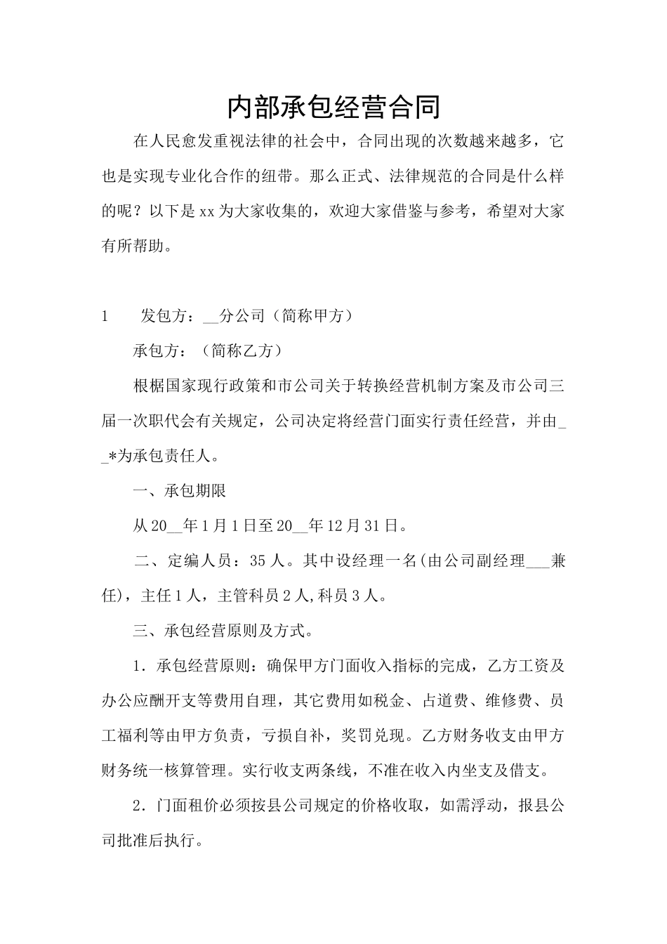 内部承包经营合同_第1页