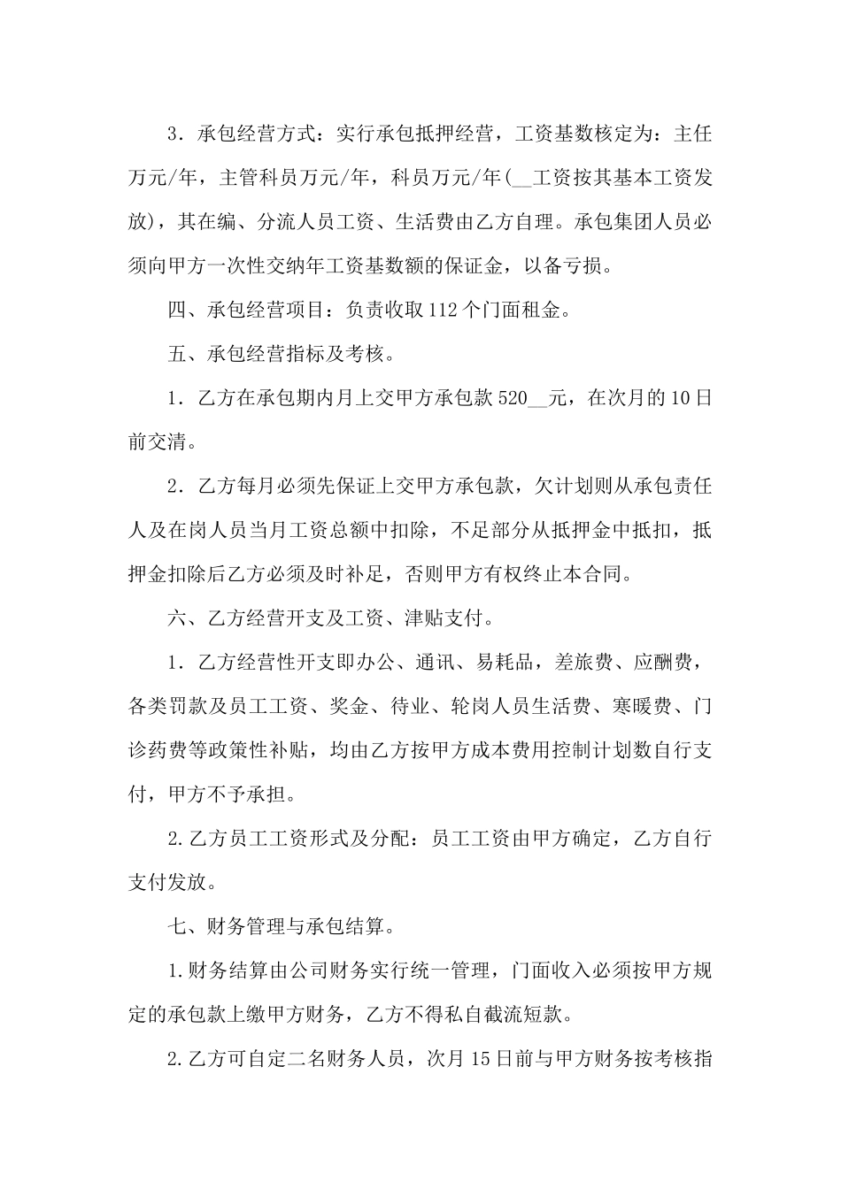 内部承包经营合同_第2页