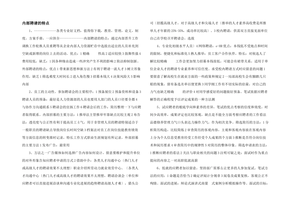 内部招聘的特点_第1页