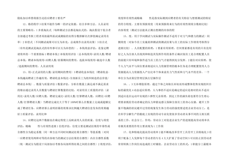 内部招聘的特点_第3页