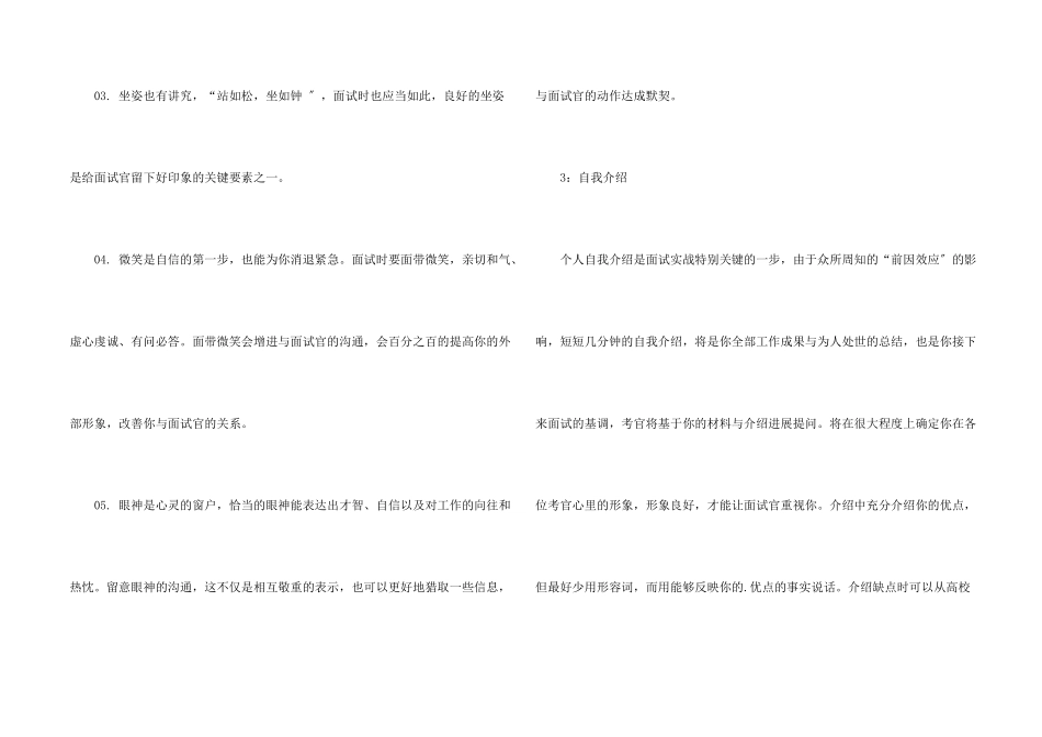 内部招聘的面试技巧有哪些_第2页