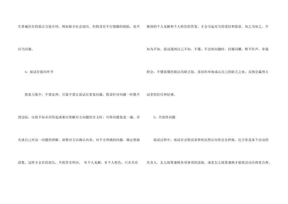 内部招聘的面试技巧有哪些_第3页