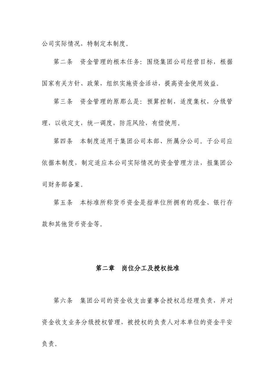 内部控制之货币资金_第3页