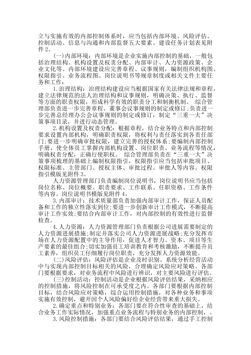 内部控制建设规划工作方案_第2页