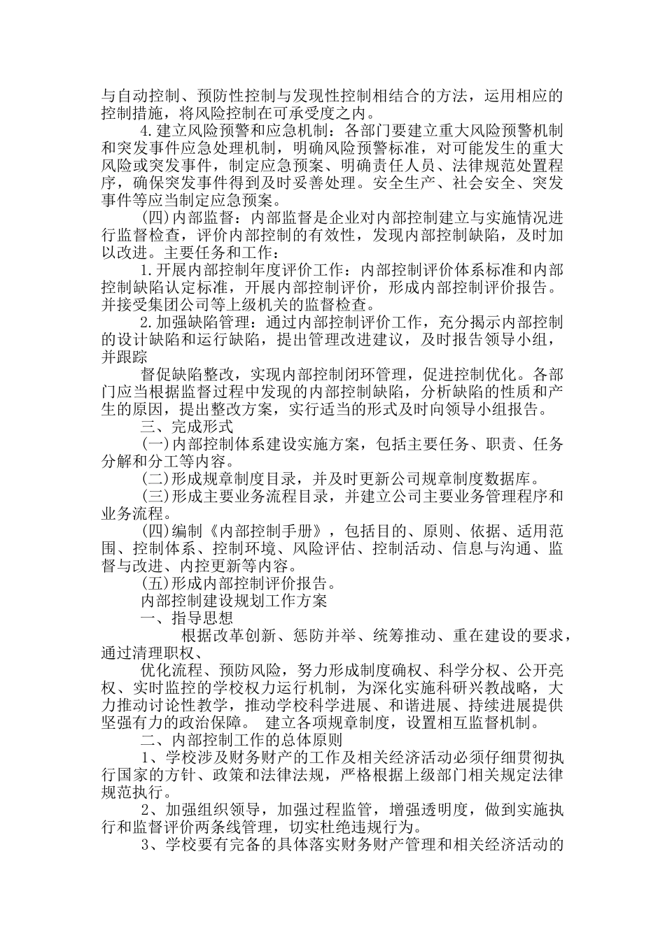 内部控制建设规划工作方案_第3页