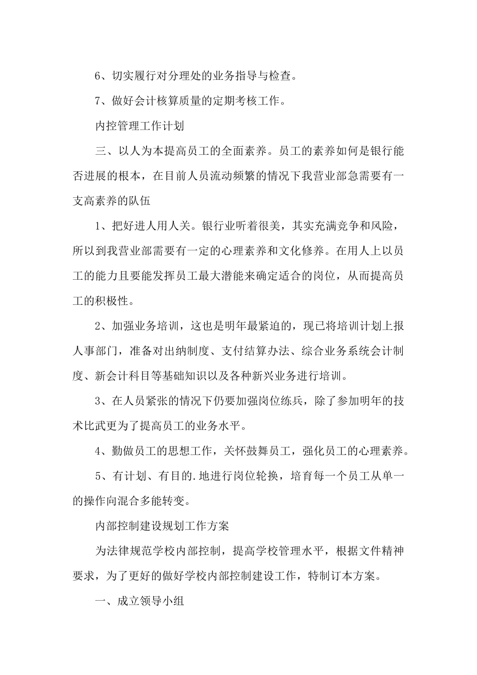 内部控制建设规划工作方案_第3页