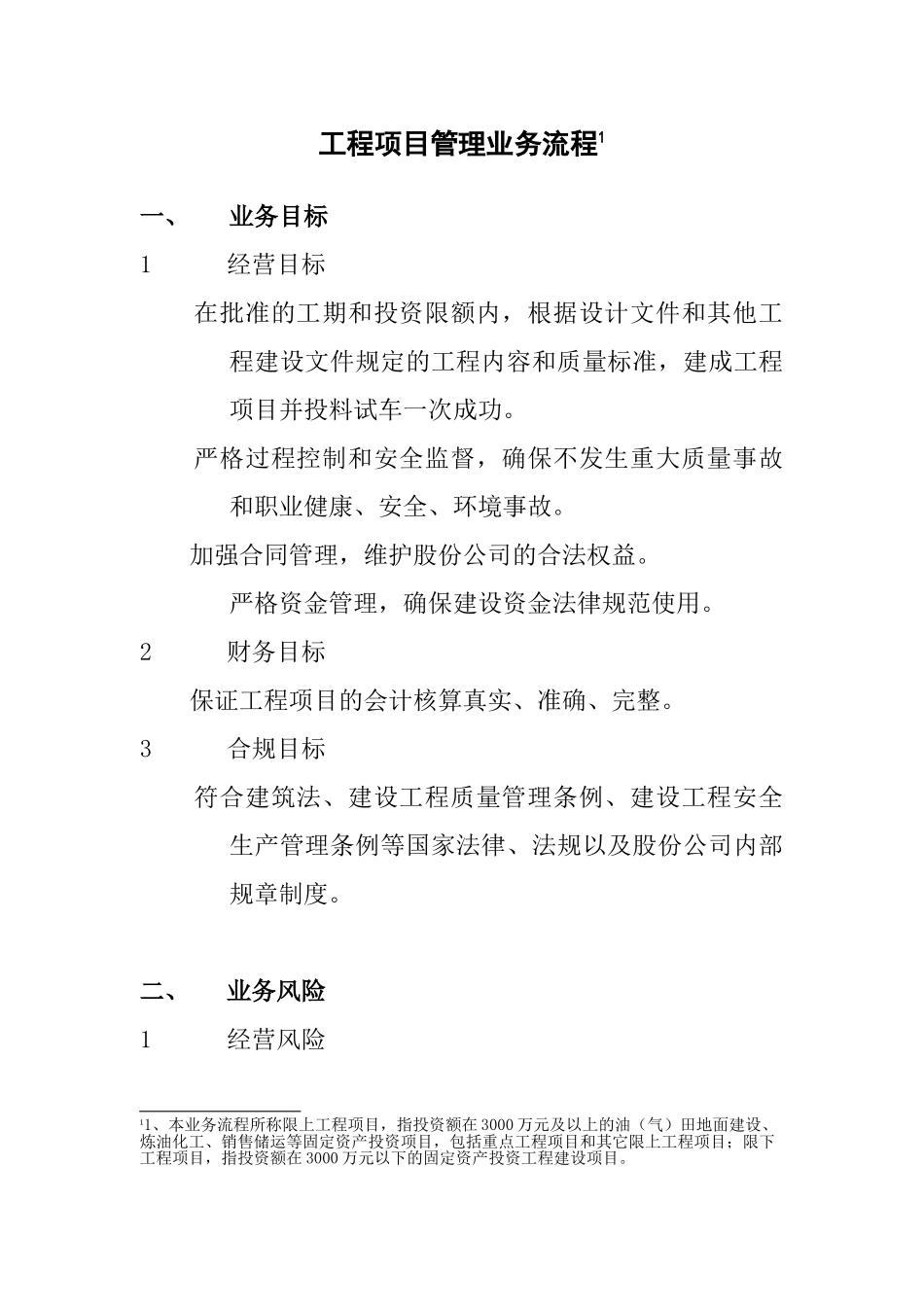 内部控制手册第2部分_第1页