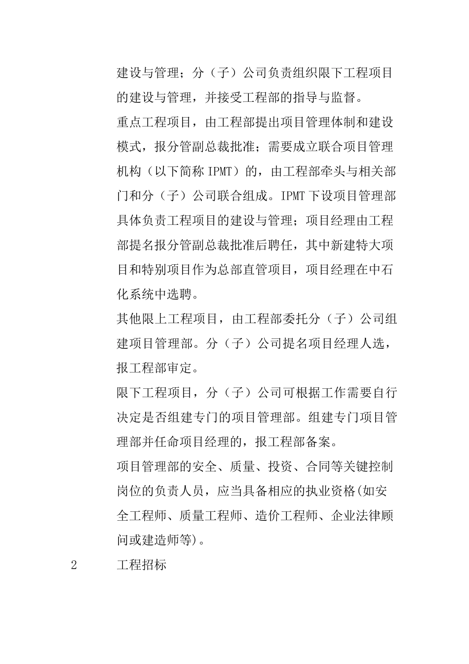 内部控制手册第2部分_第3页