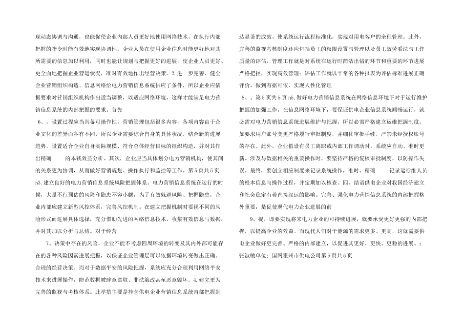 内部控制电力营销x_第2页