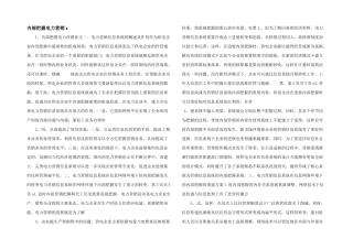 内部控制电力营销x