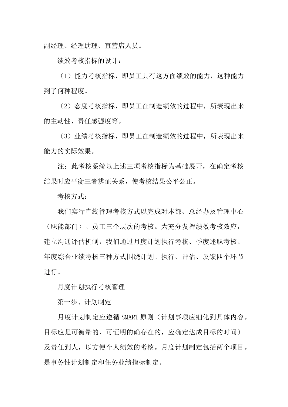 内部控制考核评价方案_第2页