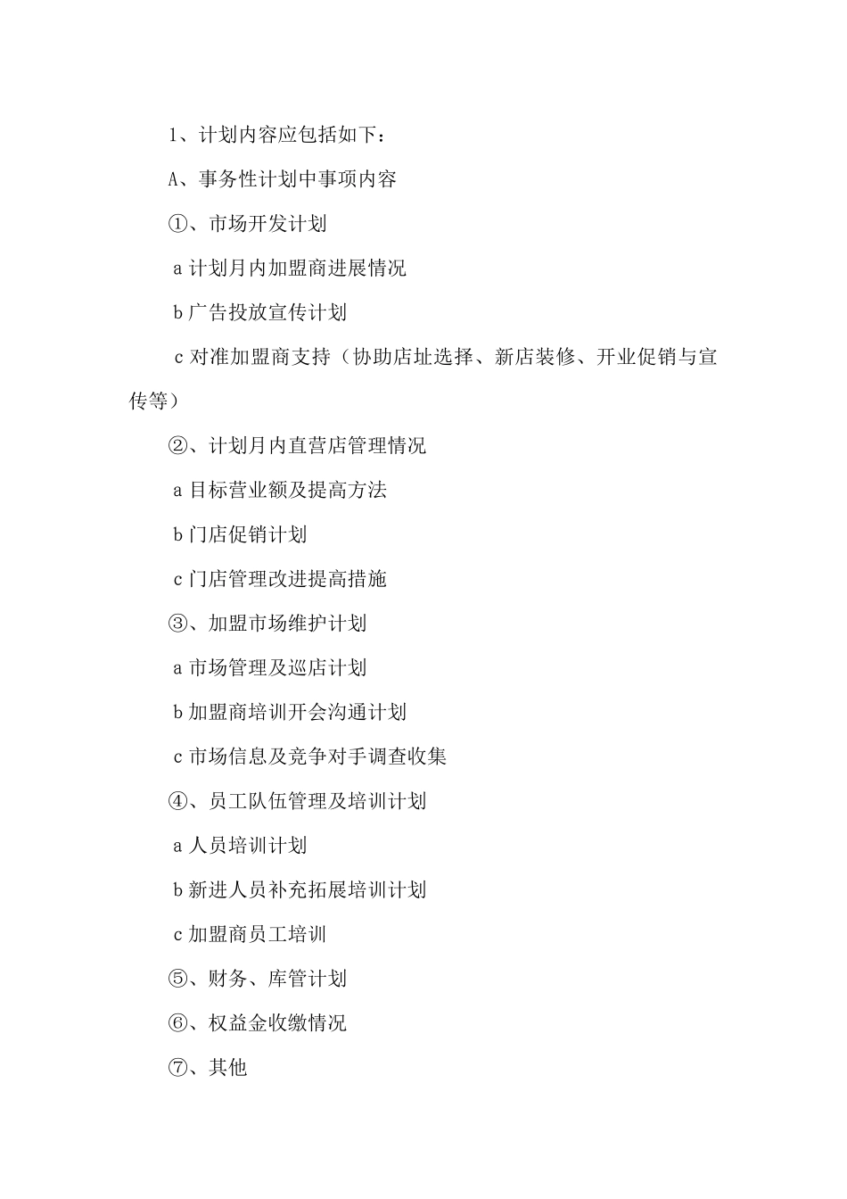 内部控制考核评价方案_第3页