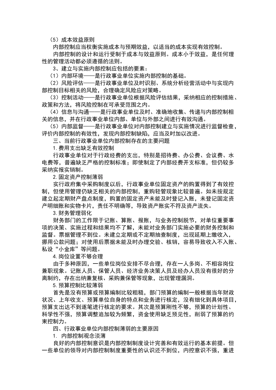 内部控制落实情况工作报告_第2页