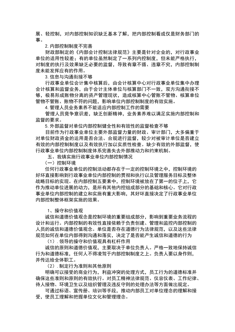 内部控制落实情况工作报告_第3页