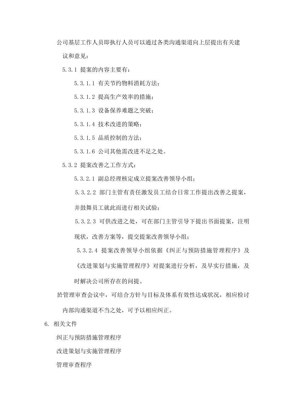 内部沟通管理程序_第2页