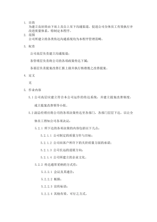 内部沟通管理程序