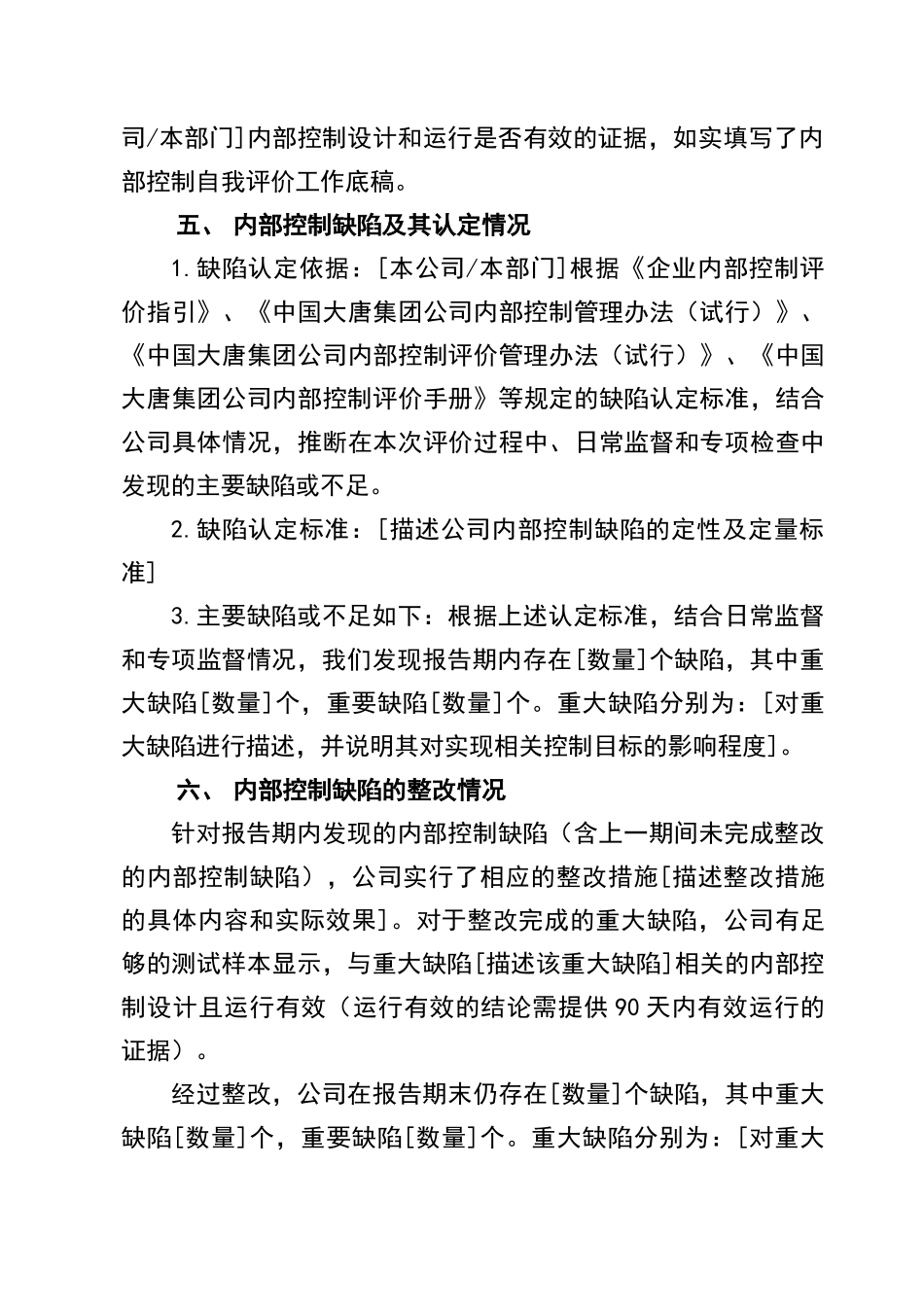 内部控制评价报告模板_第3页