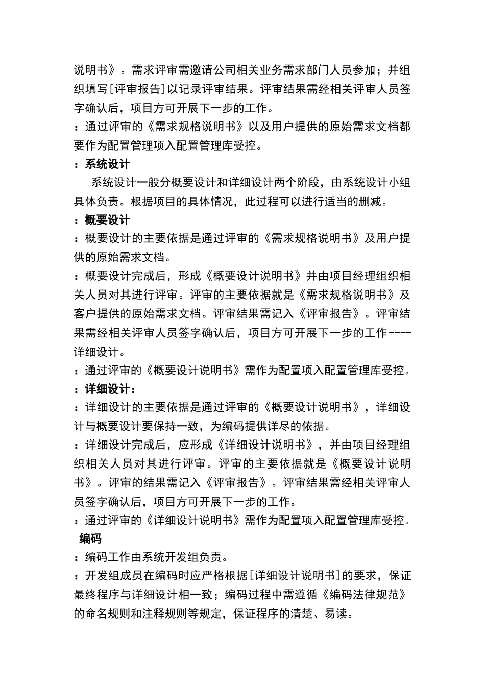 内部研发项目控制流程_第2页