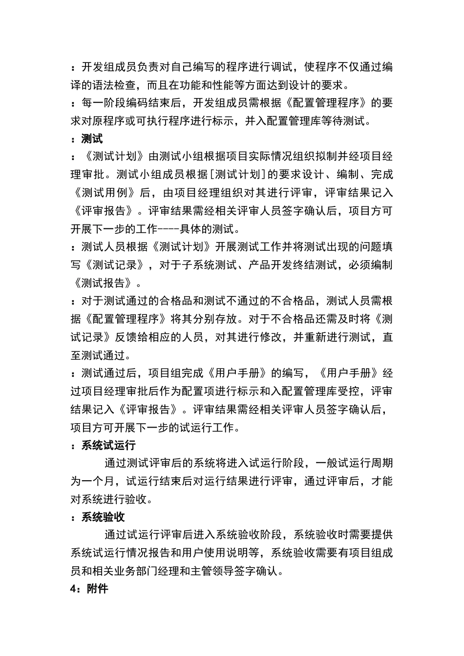 内部研发项目控制流程_第3页