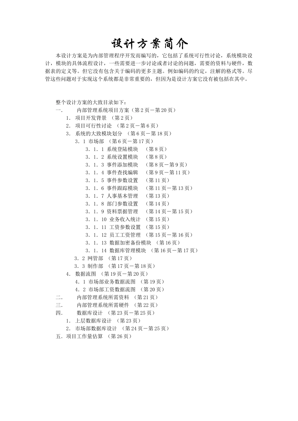 内部管理系统详细设计方案_第3页