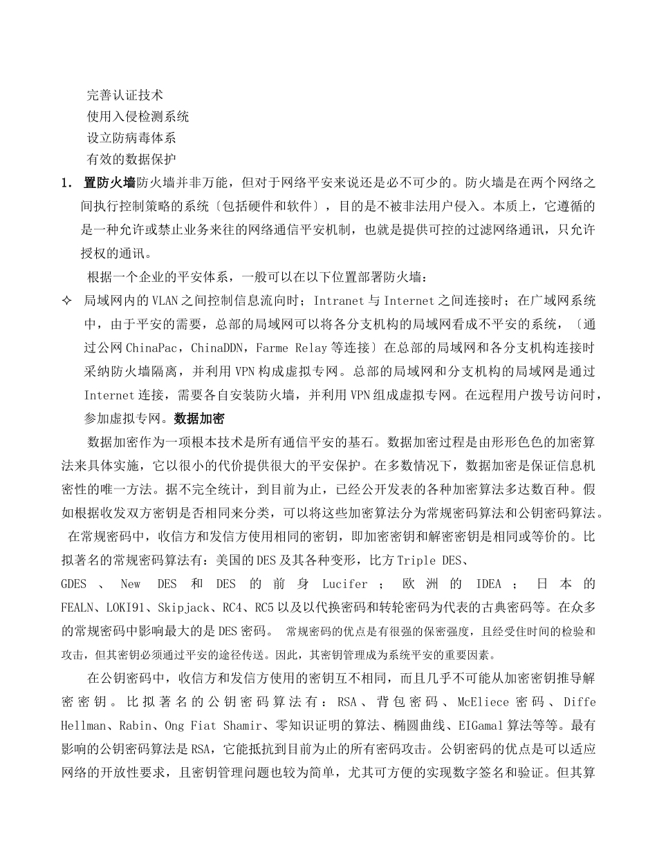 内部网络信息系统高级安全策略大纲_第2页