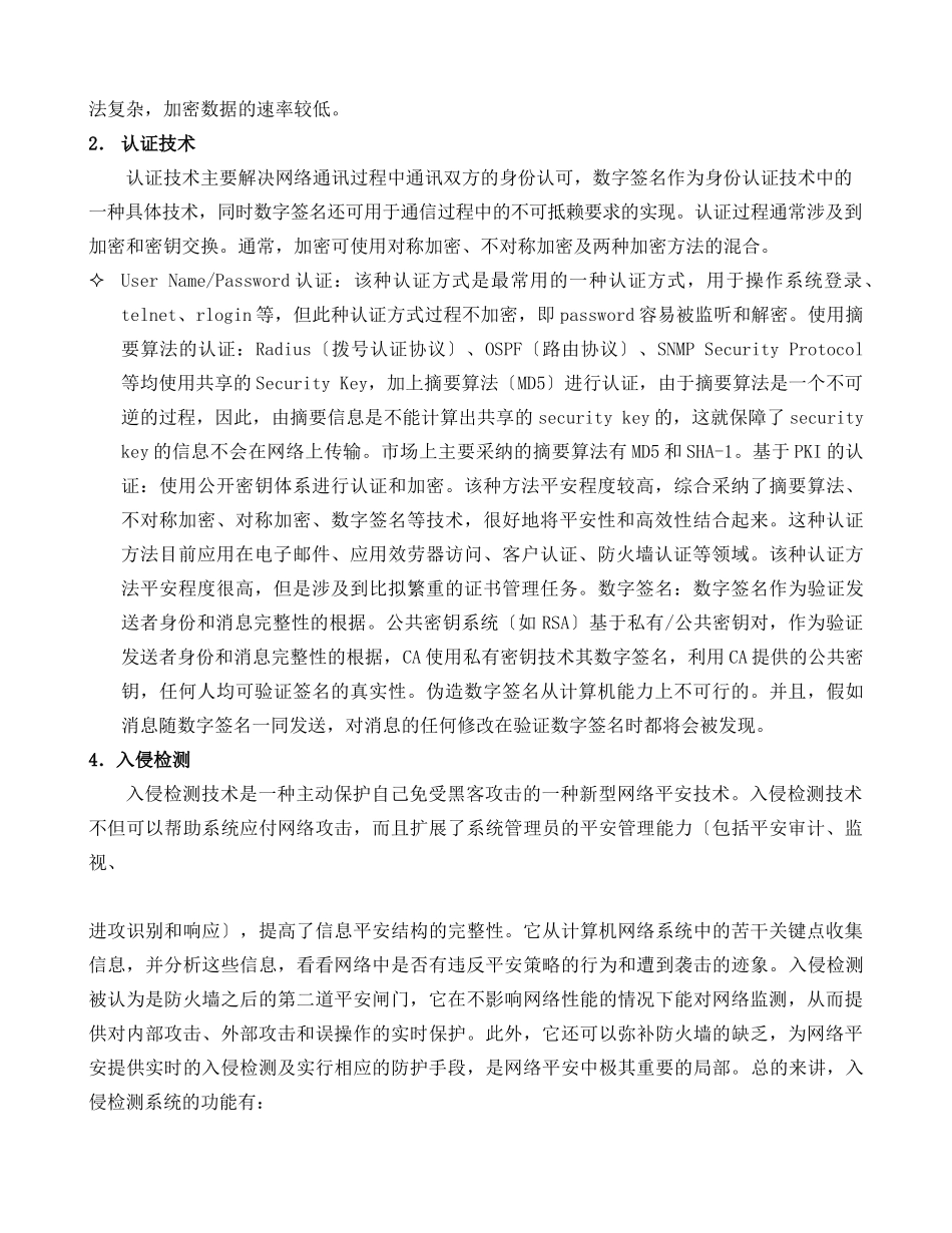 内部网络信息系统高级安全策略大纲_第3页