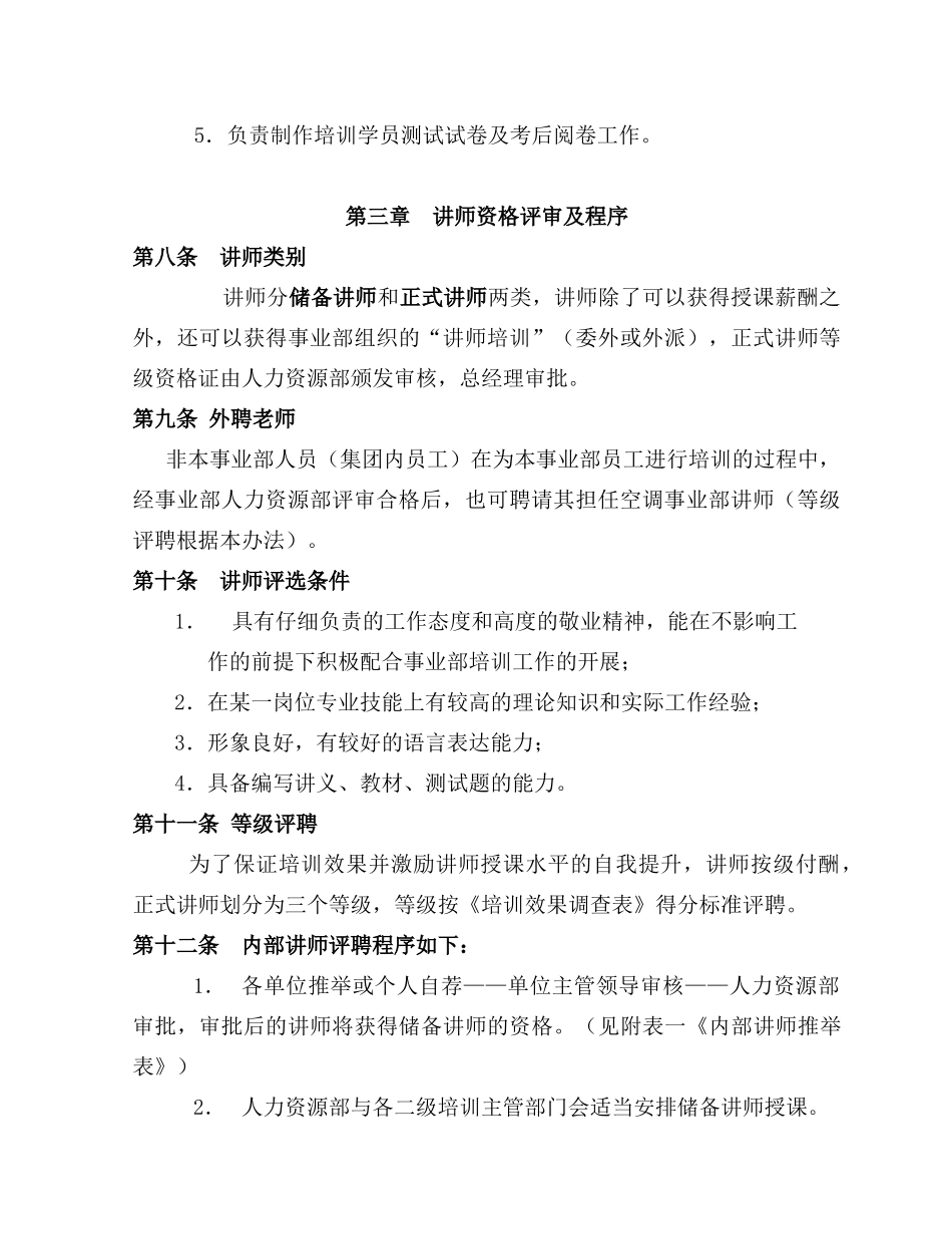 内部讲师管理办法_第2页