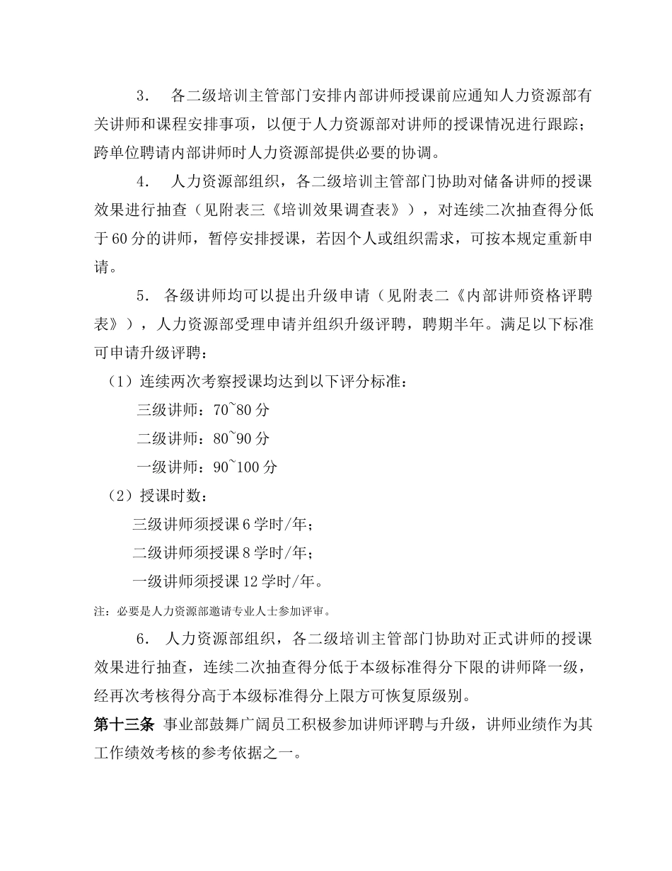 内部讲师管理办法_第3页