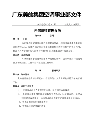 内部讲师管理办法