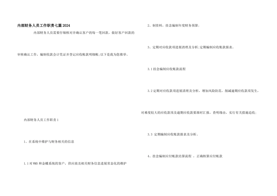 内部财务人员工作职责七篇2024_第1页