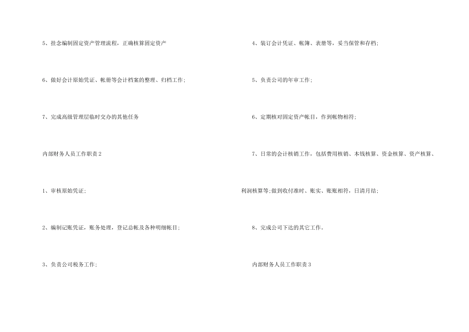 内部财务人员工作职责七篇2024_第2页