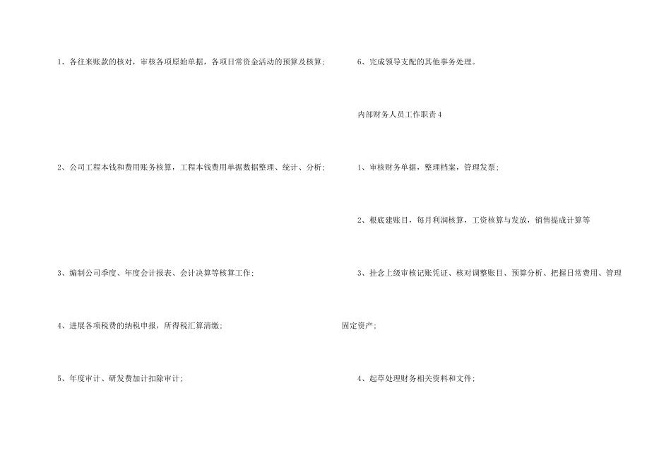 内部财务人员工作职责七篇2024_第3页