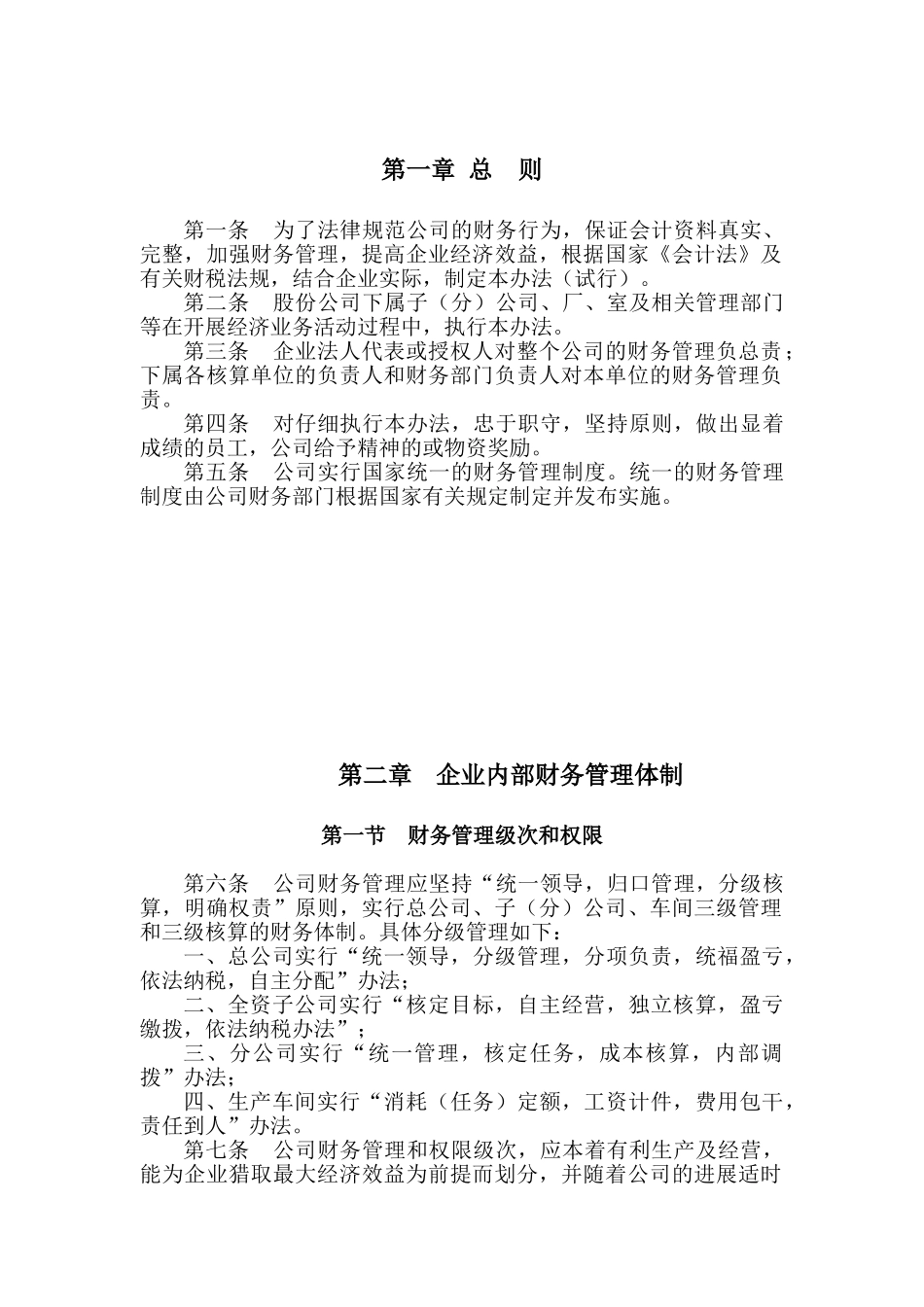 内部财务管理办法_第2页