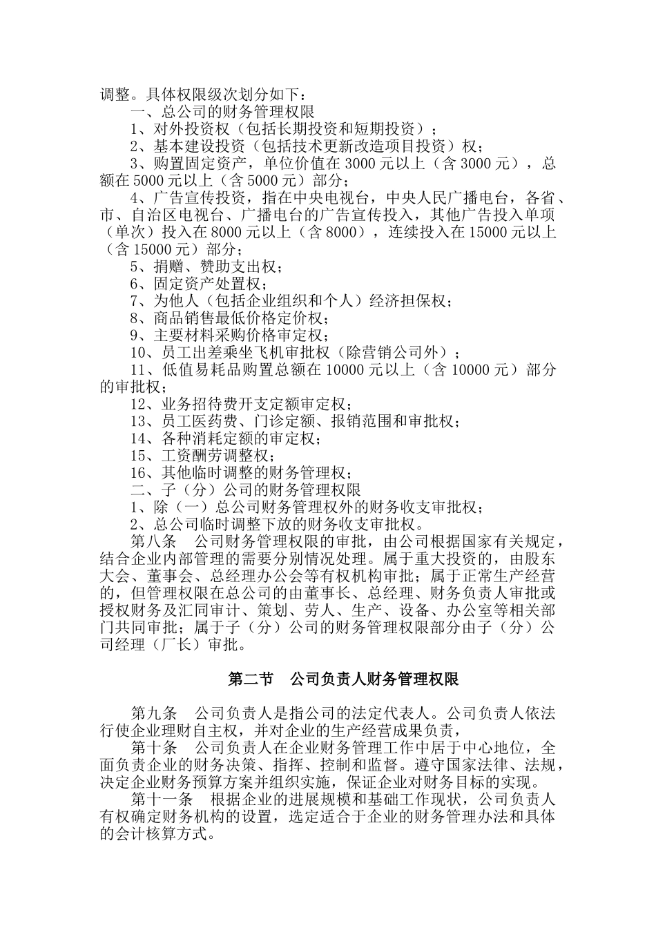 内部财务管理办法_第3页